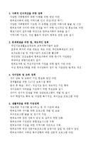 [사회문제론] 한부모 가족의 문제점-16