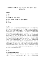 [보육과정] 영유아를 위한 적절한 보육환경에 대해서 알아보고 본인의 생각을 쓰시오-1