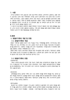 사회복지행정론 - 내가 본 맞벌이가족복지의 문제점과 해결방안-2