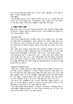 사회복지행정론 - 내가 본 맞벌이가족복지의 문제점과 해결방안-3