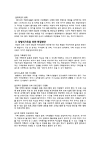 사회복지행정론 - 내가 본 맞벌이가족복지의 문제점과 해결방안-4