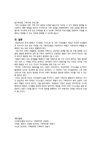 사회복지행정론 - 내가 본 맞벌이가족복지의 문제점과 해결방안-5