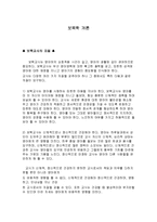 [보육학개론] 보육교사의 역할과 자질, 보육교사의 역할과 자질에 대한 나의 생각-1