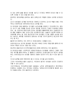 [보육학개론] 보육교사의 역할과 자질, 보육교사의 역할과 자질에 대한 나의 생각-6