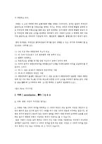 다문화커뮤니케이션 - 국내 귀화 외국인들의 삶과 다문화주의 실현-2