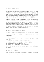 다문화커뮤니케이션 - 국내 귀화 외국인들의 삶과 다문화주의 실현-3