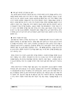 다문화커뮤니케이션 - 국내 귀화 외국인들의 삶과 다문화주의 실현-8