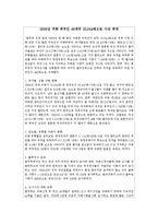 다문화커뮤니케이션 - 국내 귀화 외국인들의 삶과 다문화주의 실현-9