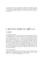다문화커뮤니케이션 - 국내 귀화 외국인들의 삶과 다문화주의 실현-12