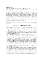 다문화커뮤니케이션 - 국내 귀화 외국인들의 삶과 다문화주의 실현-13