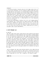다문화커뮤니케이션 - 국내 귀화 외국인들의 삶과 다문화주의 실현-14