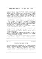 다문화커뮤니케이션 - 국내 귀화 외국인들의 삶과 다문화주의 실현-15