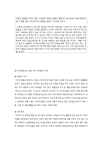 다문화커뮤니케이션 - 국내 귀화 외국인들의 삶과 다문화주의 실현-17