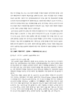 다문화커뮤니케이션 - 국내 귀화 외국인들의 삶과 다문화주의 실현-19