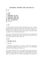[사회복지행정론] 사회복지행정의 전통적 이론과 현대적 이론-1