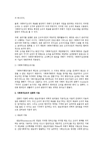 [사회복지행정론] 사회복지행정의 전통적 이론과 현대적 이론-2