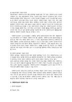 [사회복지행정론] 사회복지행정의 전통적 이론과 현대적 이론-5