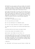 [사회복지행정론] 사회복지행정의 전통적 이론과 현대적 이론-6