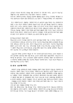 [사회복지행정론] 사회복지행정의 전통적 이론과 현대적 이론-8
