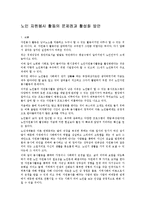 노인 자원봉사 활동의 문제점과 활성화 방안-1