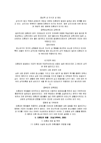[가족복지] 한부모 가족복지에 대해서-8