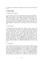 [청소년복지론] 학교폭력의 원인 및 문제점과 해결방안-10