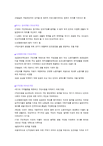 [사회복지개론] 사회복지 정책의 역사-5