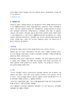 [사회복지개론] 사회복지 정책의 역사-7