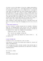 [사회복지개론] 사회복지 정책의 역사-9