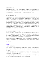[사회복지개론] 사회복지 정책의 역사-10