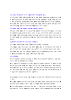 [사회복지개론] 사회복지 정책의 역사-13