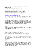 [사회복지개론] 사회복지 정책의 역사-14