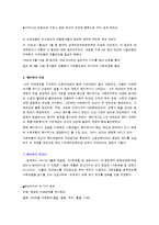 [사회복지개론] 사회복지 정책의 역사-15