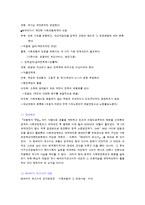 [사회복지개론] 사회복지 정책의 역사-16