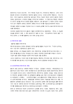[사회복지개론] 사회복지 정책의 역사-18