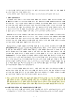 [아동발달] 언어발달 과정에 관해서-5