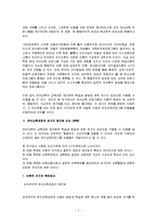 [보육과정] 유아교육의 3가지 접근법-2