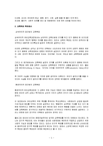 [보육과정] 유아교육의 3가지 접근법-5