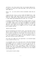 [보육과정] 유아교육의 3가지 접근법-7