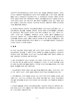 [보육과정] 유아교육의 3가지 접근법-8