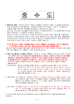 중수도의 개념 및 이용사례-1