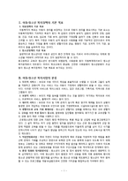 아동 청소년 복지에 대해서-1