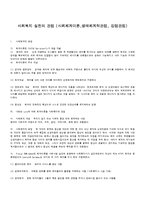[사회복지실천론] 사회복지 실천의 관점 - 사회체계이론,생태체계적관점, 강점관점-1