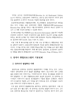 아동복지 - 장애아 통합프로그램-2