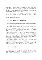 아동복지 - 장애아 통합프로그램-3