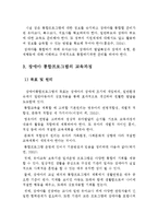 아동복지 - 장애아 통합프로그램-4