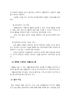 아동복지 - 장애아 통합프로그램-6