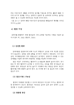 아동복지 - 장애아 통합프로그램-7