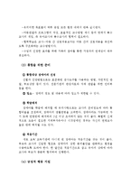 아동복지 - 장애아 통합프로그램-9
