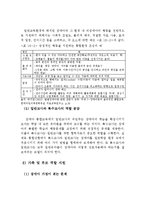 아동복지 - 장애아 통합프로그램-10